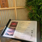 鮨 天ぷら 祇園いわい - 