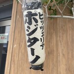 ピッツェリア　ポジターノ - 