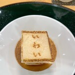 鮨 天ぷら 祇園いわい - 