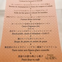 レストラン アラジン - 