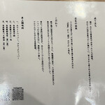 麺や みかん - テーブルに置かれた説明書