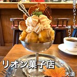 リオン菓子店 - 