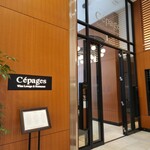 ワインラウンジ＆レストラン セパージュ - ご馳走様でした