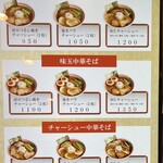 麺や みかん - 炭火つるし焼きチャーシューはお薦めです。