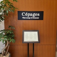 ワインラウンジ＆レストラン セパージュ 名古屋店 - 