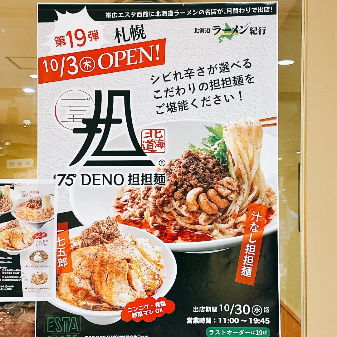 メニュー写真 : 北海道ラーメン紀行 - 帯広/ラーメン | 食べログ