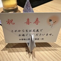 しゃぶしゃぶ・日本料理 木曽路 上野店 - 