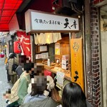 天音 - 店舗外観