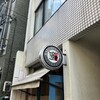 トゥルナージュ 神宮前店