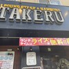 1ポンドのステーキハンバーグ タケル 福島店