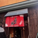 柊 - 