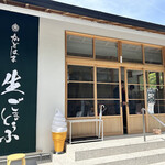 角濱ごまとうふ総本舗 小田原店 - 