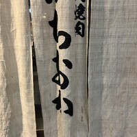 炭火焼肉 ふちおか - 