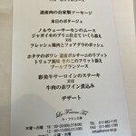 ラ・フランス亭 - 