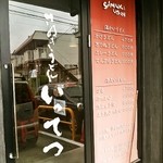 讃岐うどん いってつ - お店の外観