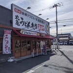 丸亀製麺 大東店 - 
