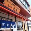 魚河岸 丸天 みなと店