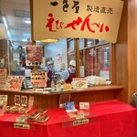 一色屋 ラグーナ店 - 