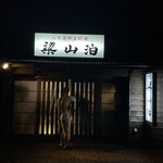 八丈島郷土料理　梁山泊 - 