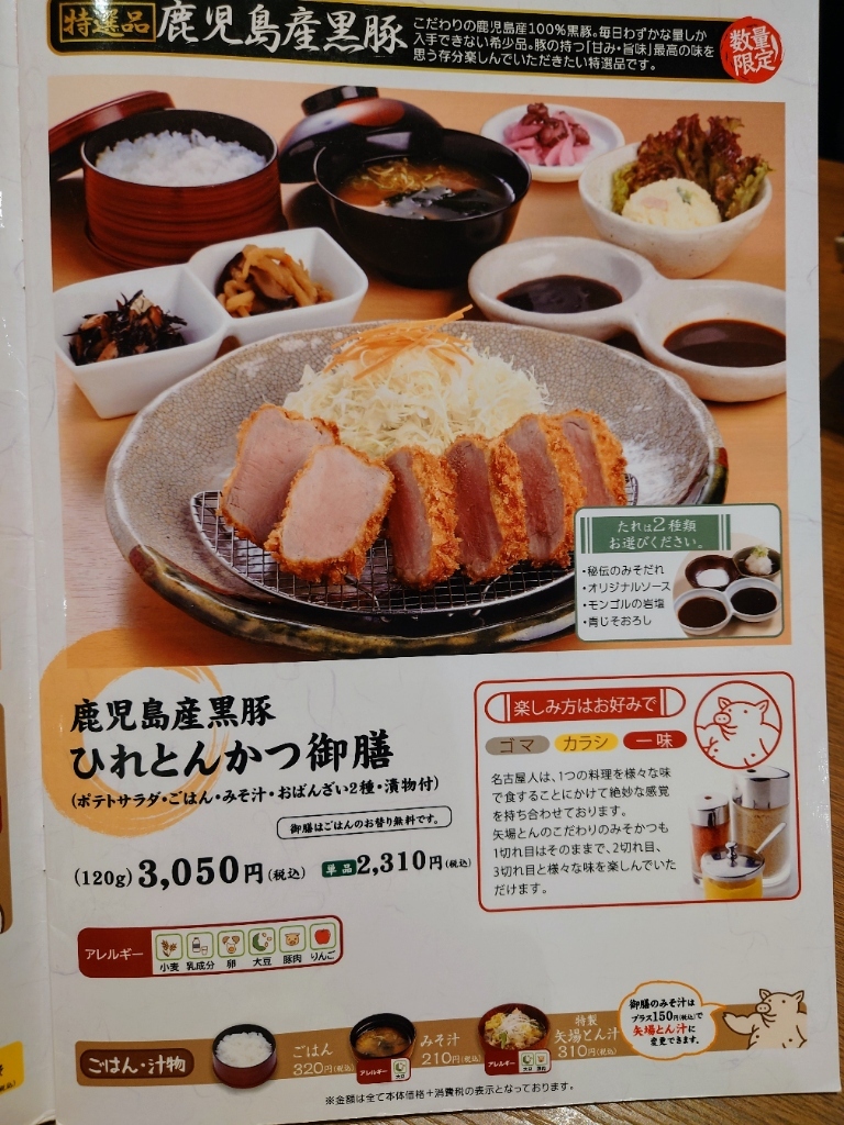 メニュー写真 : 名古屋名物 みそかつ 矢場とん 大阪松竹座店 - なんば