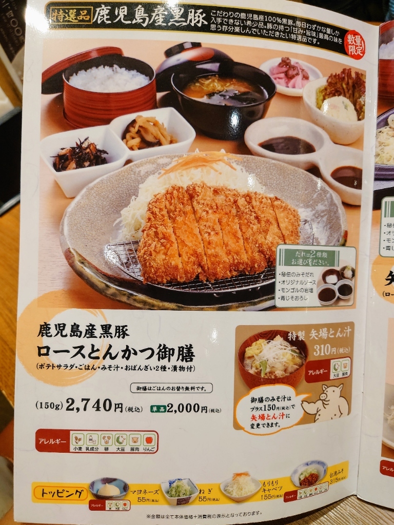 メニュー写真 : 名古屋名物 みそかつ 矢場とん 大阪松竹座店 - なんば