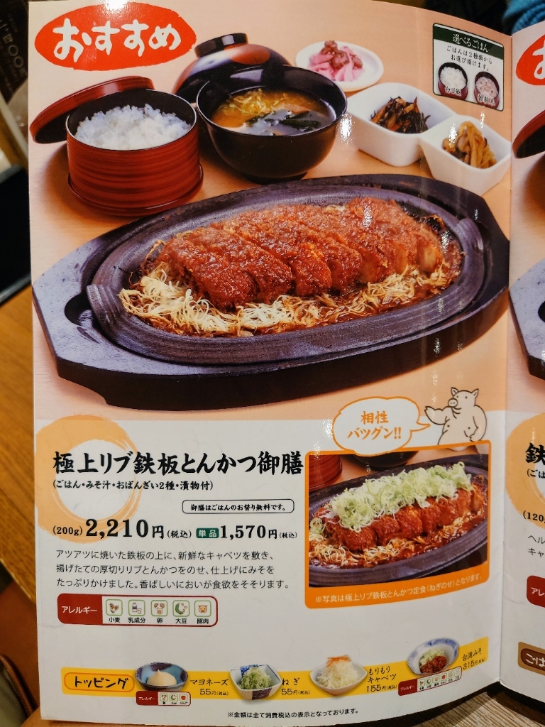 メニュー写真 : 名古屋名物 みそかつ 矢場とん 大阪松竹座店 - なんば