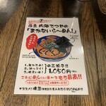 らーめんてつや - まかないらーめん説明