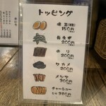 らーめんてつや - トッピング