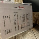 らーめんてつや - めにう