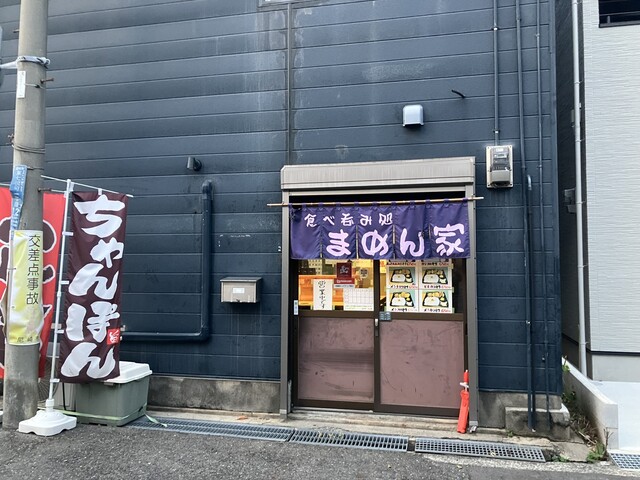 食べ呑み処 まめん家 （マメンチ）のご予約 - 立花/居酒屋 | 食べログ 