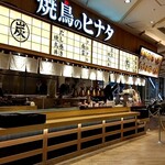 焼鳥のヒナタ - 