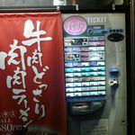 Nikunikuramen - 自動販売機（外）
