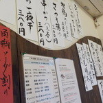 Bikkuri Yakitei - 壁にもメニュー