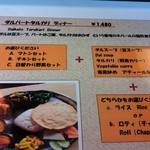 マチャプチャレ - ディナーメニュー　ダルバートタルカリ1