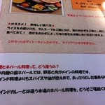 マチャプチャレ - ディナーメニュー　ダルバートタルカリ2