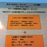 マチャプチャレ - ディナーメニュー　ネパールカリー1