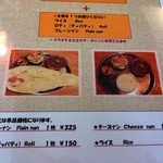 マチャプチャレ - ディナーメニュー　ネパールカリー2