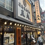 Tsukishima Monja Sankyu Ueno 2 Go Ten