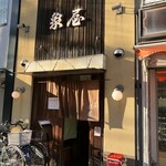 象屋 - 