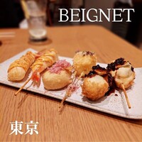 フレンチ串揚げBEIGNET 東京 - 