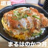 まるはのかつ丼