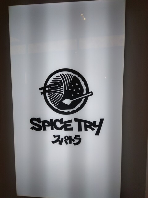 カツカレーページ 京都駅でスパイスカツカレー』by black631650 : SPICE TRY