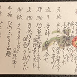 みちのく庵 - 夕食のお献立～達筆で読むのに苦労した