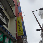 ビストロ ピンキオ - 