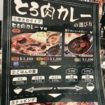 とろ肉カレー ロリコズキッチン - 