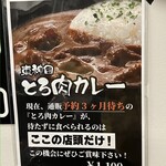 とろ肉カレー ロリコズキッチン - 
