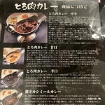 とろ肉カレー ロリコズキッチン - 