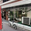 カレー専門店 B 北浜店