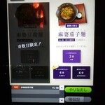 担担麺や 天秤 - メニュー