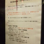 担担麺や 天秤 - 営業はあと一週間